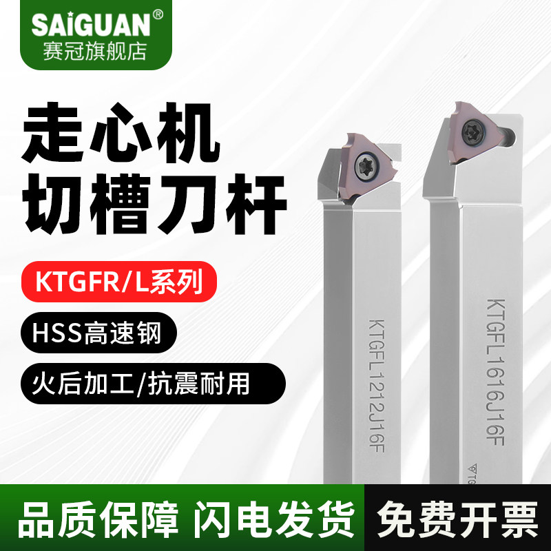 赛冠走心机切槽切断刀杆KTGFR/L10/12/16/20车床外圆浅槽车刀槽刀
