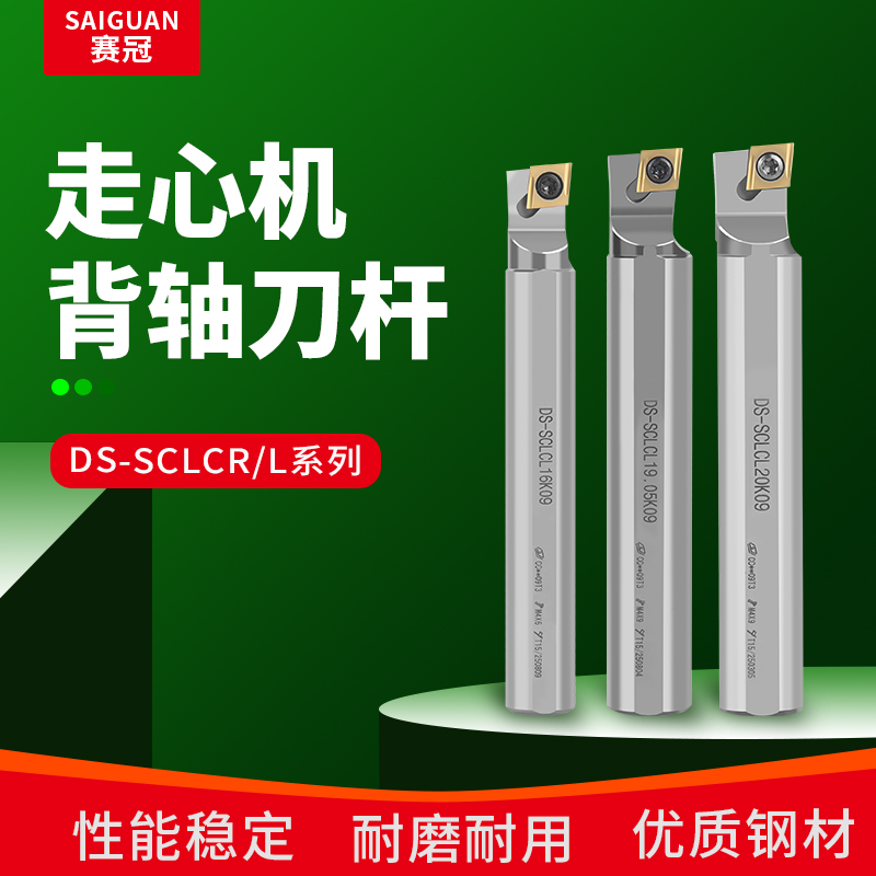 赛冠 走心机背轴刀杆SCLCR/L16/20/25数控外圆车刀副轴车刀杆抗震