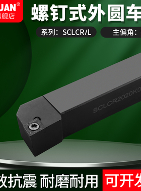CNC数控车刀杆SCLCR1616H09SCLCL1212F09/2020K09/K12螺钉式车刀