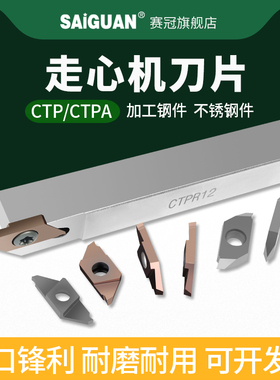 赛冠走心机切槽刀片CTPL CTPAR05 10 15 20数控外螺纹车刀杆刀粒