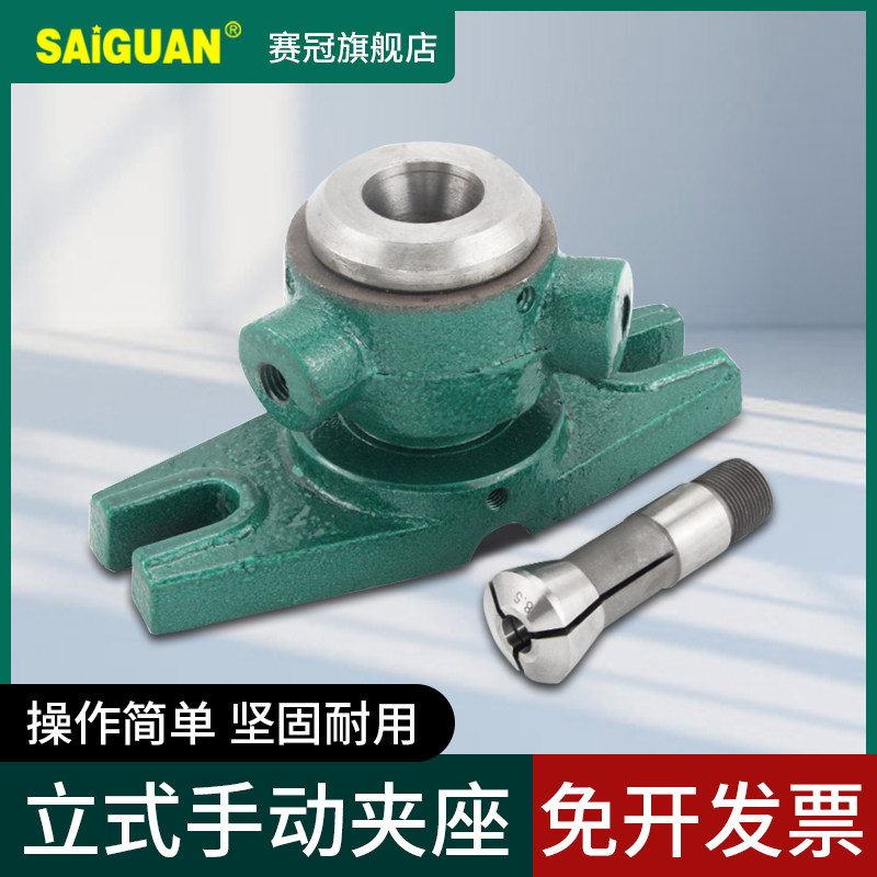 立式手动夹座 15/20/25/32机型夹头座钻孔攻牙夹具钻床铣床工作台,五金/工具,攻丝机/攻牙机,淘宝优惠券,粉丝福利购,淘宝优惠卷