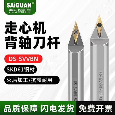 赛冠 走心机背轴刀杆SVVBN16/20/25数控外圆车刀副轴车刀杆尖刀