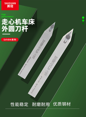 赛冠定心机床刀架Svvbn08/10/12尖刀中心方数控车床外圆机夹车刀
