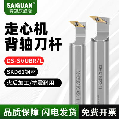 赛冠 走心机背轴刀杆SVUBR/L16/20/25数控外圆车刀副轴车刀杆抗震
