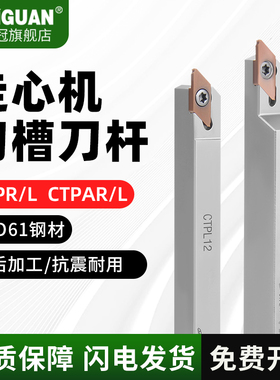 走心机切槽刀杆CTPAR10/12/16/20数控车床外圆机夹螺纹车刀切断刀