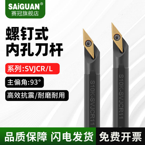 赛冠内孔s10k车床刀具