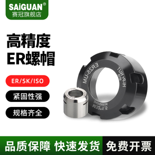 ER25A型UM型 ER20 赛冠高精度ER螺帽雕刻机动平衡ER螺母ER11 ER16