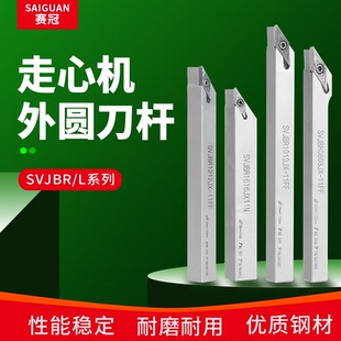赛冠 12前扫四方数控车床外圆机夹车刀 93度走心机刀杆SVJBR08