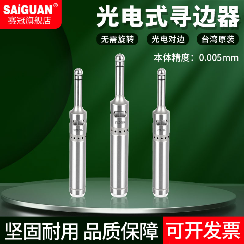 台湾 CNC加工中心光电式分中棒高精度电子寻边器发光鸣音SOE-20LB