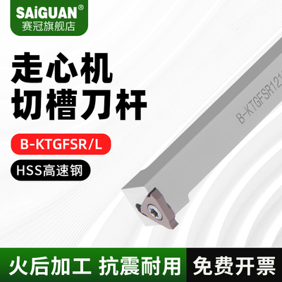 赛冠走心机切槽刀杆B-KTGFSR/L10/12/16/20数控车床横向切断车刀