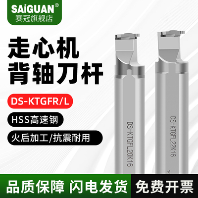 走心机背轴刀杆DS-KTGFR16/20浅槽外圆切槽车刀副轴数控车床刀杆