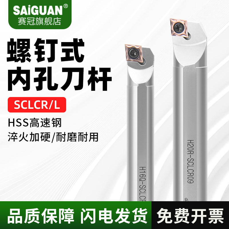 赛冠数控刀杆SCLCR高速钢镗孔刀杆小孔镗刀车床防震抗震内孔刀杆图片