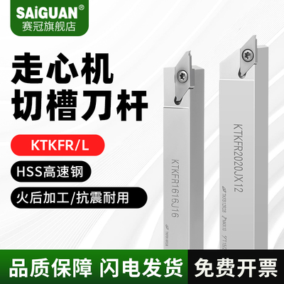 赛冠走心机切槽刀杆KTKFR/L10/12/16 20切断车刀自动车床螺纹车刀