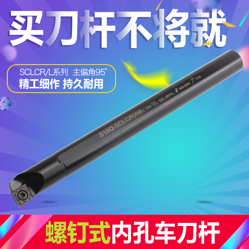 Êý¿Øµ¶¸ËÄÚ¿×ïÛ¿×µ¶ÄÚ¾¶³µµ¶¸ËS08K/S10K/S12M/S16Q/S20Q-SCLCR/L