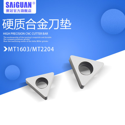 数控车床车刀刀片垫片刀垫刀垫刀杆配件硬质合金刀垫MT2204MT1603