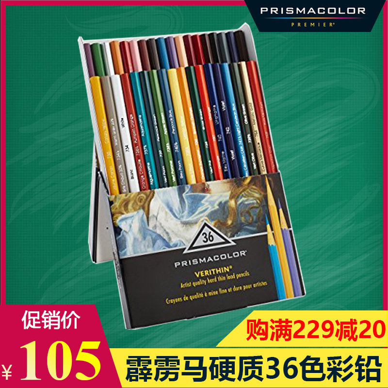 美国进口prismacolor三福霹雳马硬质36色刻画细节线条油性彩铅笔