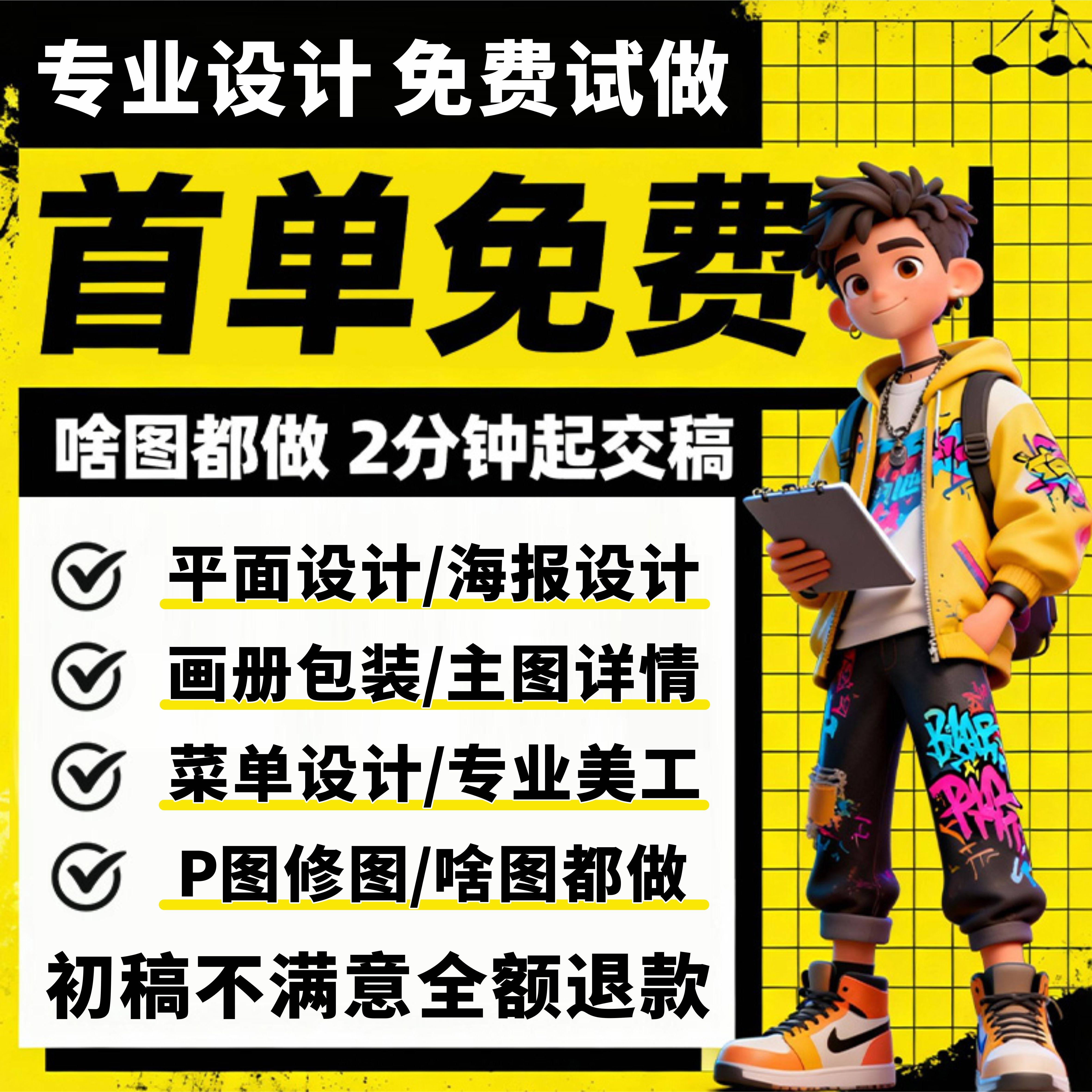 平面广告海报设计制作ps图片主图美工做图宣传单菜单封面画册排版