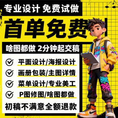 平面广告海报设计制作ps图片主图美工做图宣传单菜单封面画册排版