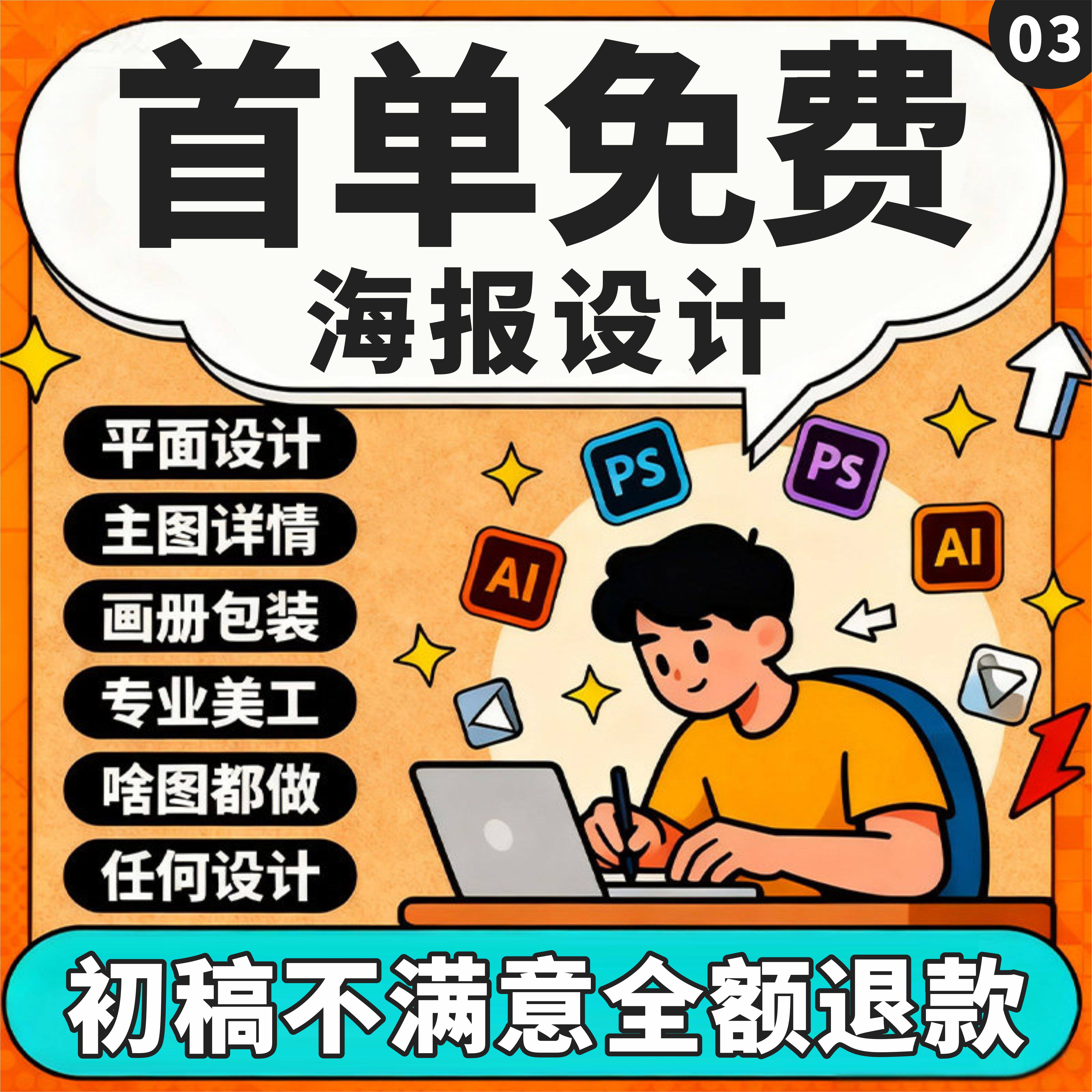 平面广告海报设计制作ps图片主图美工做图宣传单菜单封面画册排版,商务/设计服务,平面广告设计,淘宝优惠券,粉丝福利购,淘宝优惠卷