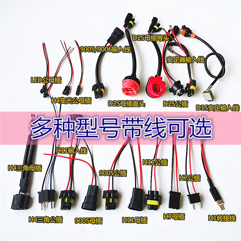 9005/9006/h11/9012/h7/h4灯泡底座大灯座带线接头插头灯头公母插