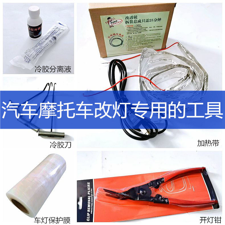 冷胶刀加热带开灯钳封灯钳
