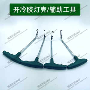 汽车大灯改灯工具冷胶刀LED激光透镜升级改灯设备开灯刀冷胶液