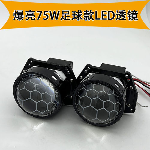75W蜂窝足球海5LED双光透镜改装电动车摩托车灯升级超亮聚光快启