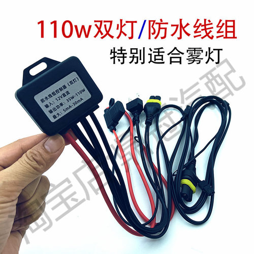 大功率110W防水变光线组H4一拖二
