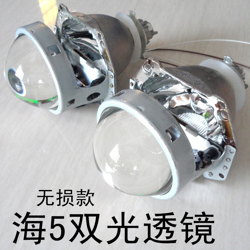 无损海5双光透镜超亮氙气灯H1H790059006H4通用天使眼恶魔眼大灯