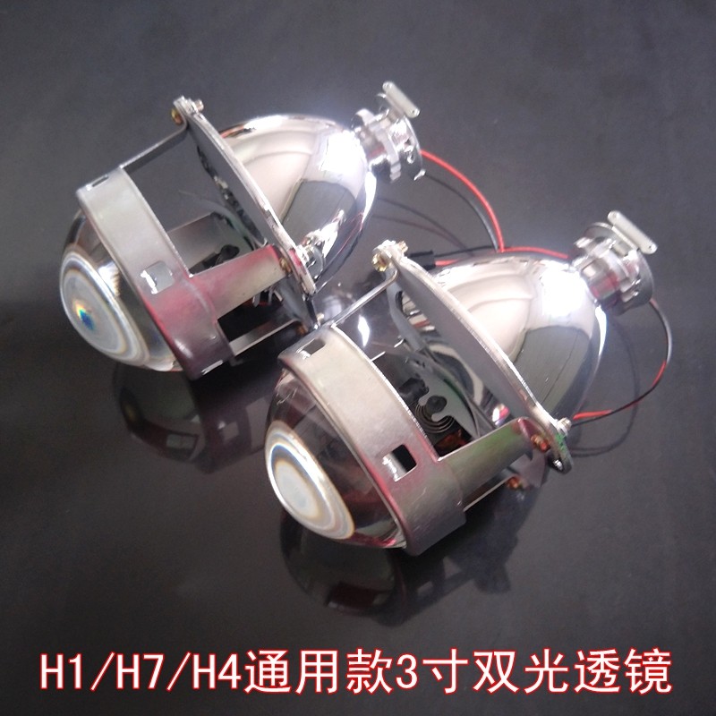H4H7H1H4通用无损改装双光透镜 HID氙气灯 3寸全金属HRC双光透镜