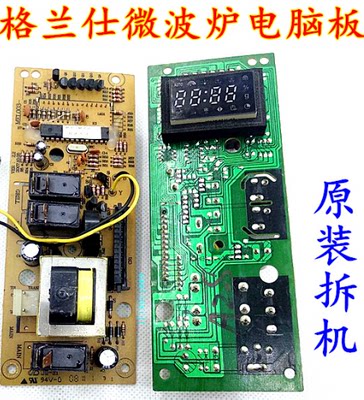 格兰仕电脑板G80D23CSL-G1s(R0) G80F23CSN2L-G1 MEL003-LCT/N8