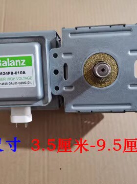 原装拆机格兰仕微波炉磁控管M24FB-610A微波炉配件格兰仕微波管