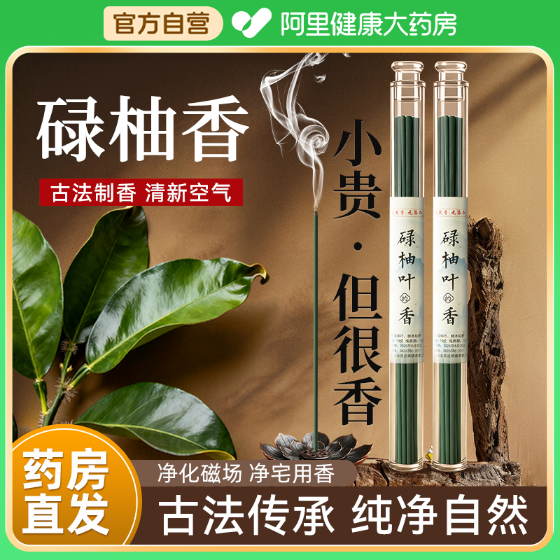 天然碌柚香】寺庙同款