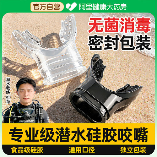 【潜水教练推荐】专业级硅胶咬嘴