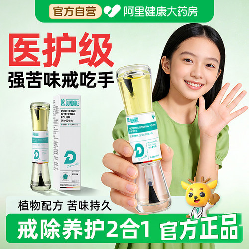 【医护级】强苦味戒吃手