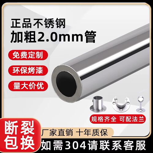 2.0加厚加粗304不锈钢圆管晾衣杆阳台晾衣杆衣柜橱柜加厚衣柜挂杆