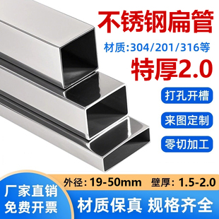 100零切 304不锈钢扁管矩形方管加厚工业管20