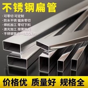 不锈钢扁管304不锈钢方管钢材矩形管小方管材料方通支架管DIY零切
