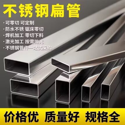 不锈钢扁管304不锈钢方管钢材矩形管小方管材料方通支架管DIY零切