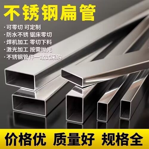 不锈钢扁管304不锈钢方管钢材矩形管小方管材料方通支架管DIY零切