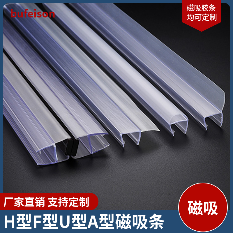 特厚淋浴房挡水条浴室门防水胶条磁吸条无框窗h玻璃门密封条U防撞