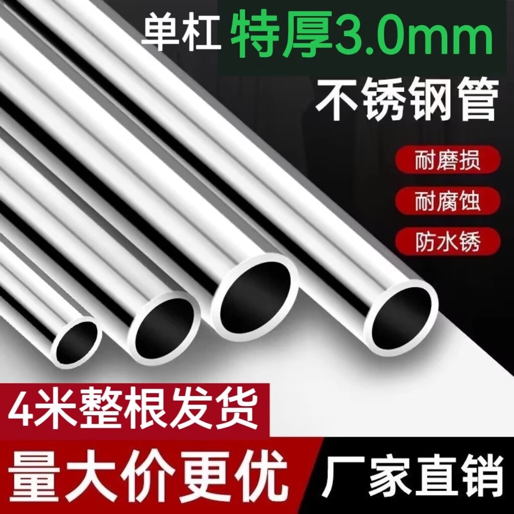 304不锈钢管3mm单杠超厚特厚不锈钢圆管厂家直销浴帘杆特厚晾衣杆