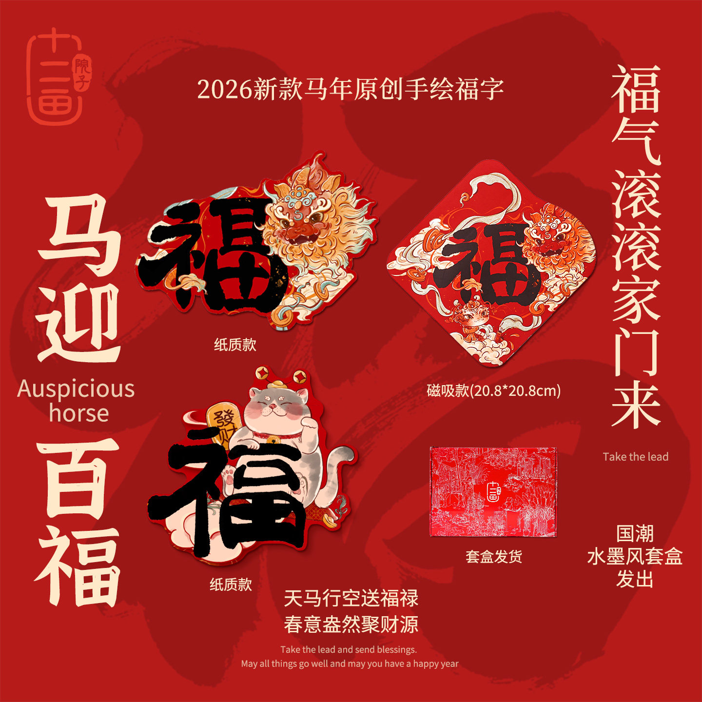 2026马年新款磁吸福字贴创意大门门贴手工原创设计新年氛围装饰画,节庆用品/礼品,福字/窗花/窗贴,淘宝优惠券,粉丝福利购,淘宝优惠卷