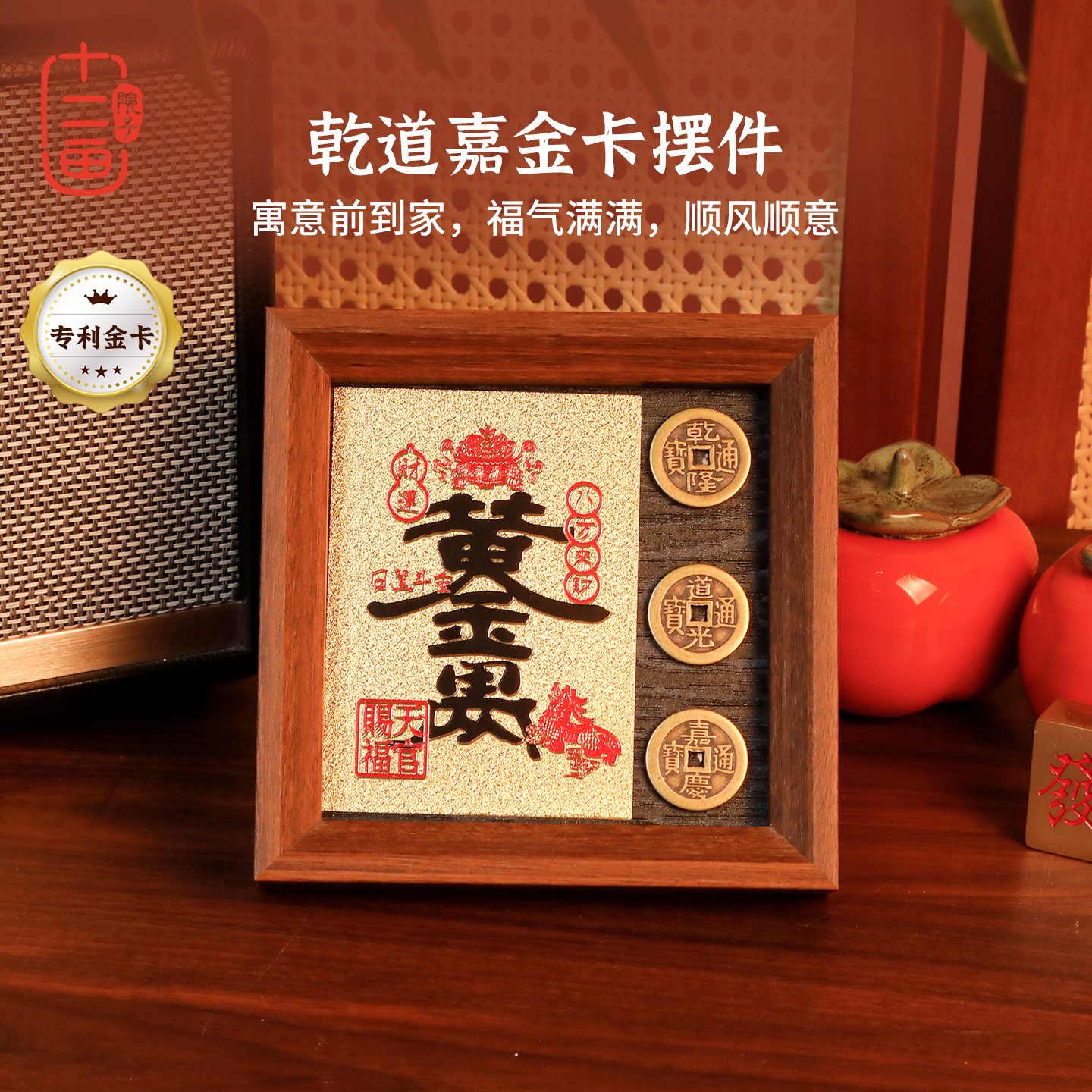 钱到家相框入户玄关乾道嘉装饰风水招财摆件黄铜摆台乔迁开业礼物