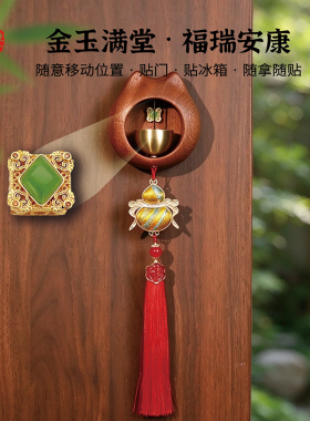 胡桃木磁吸铜铃门挂乔迁礼物