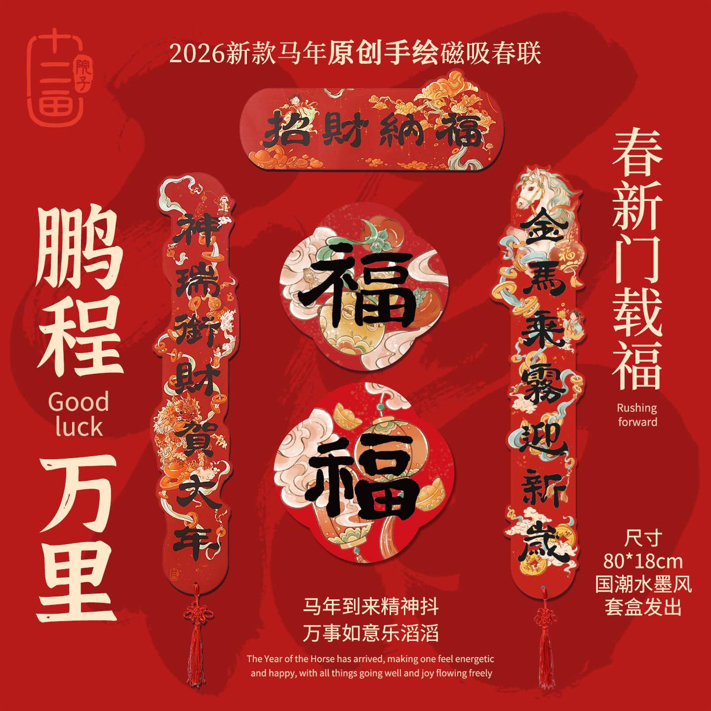 2026马年创意新款立体新年全磁吸款对联过年农村大门春联福字门贴,节庆用品/礼品,对联,淘宝优惠券,粉丝福利购,淘宝优惠卷