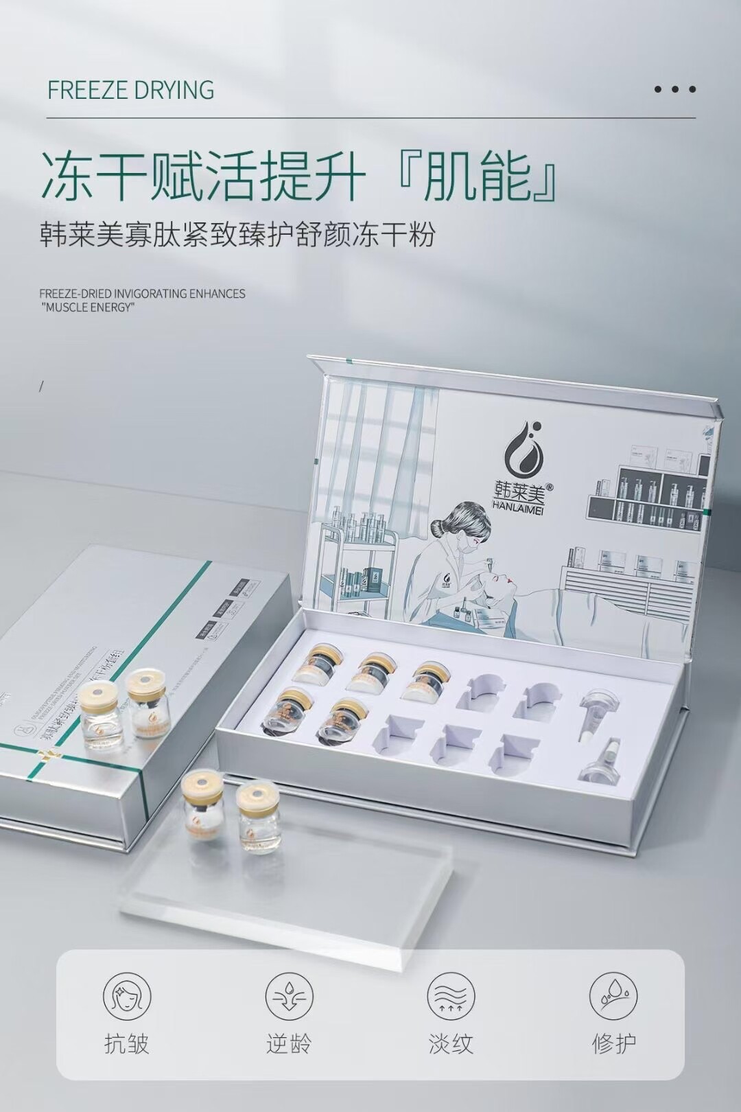 韩莱美寡肽紧致舒颜冻干粉10支/5对舒缓修复祛痘淡印痘坑实体正品