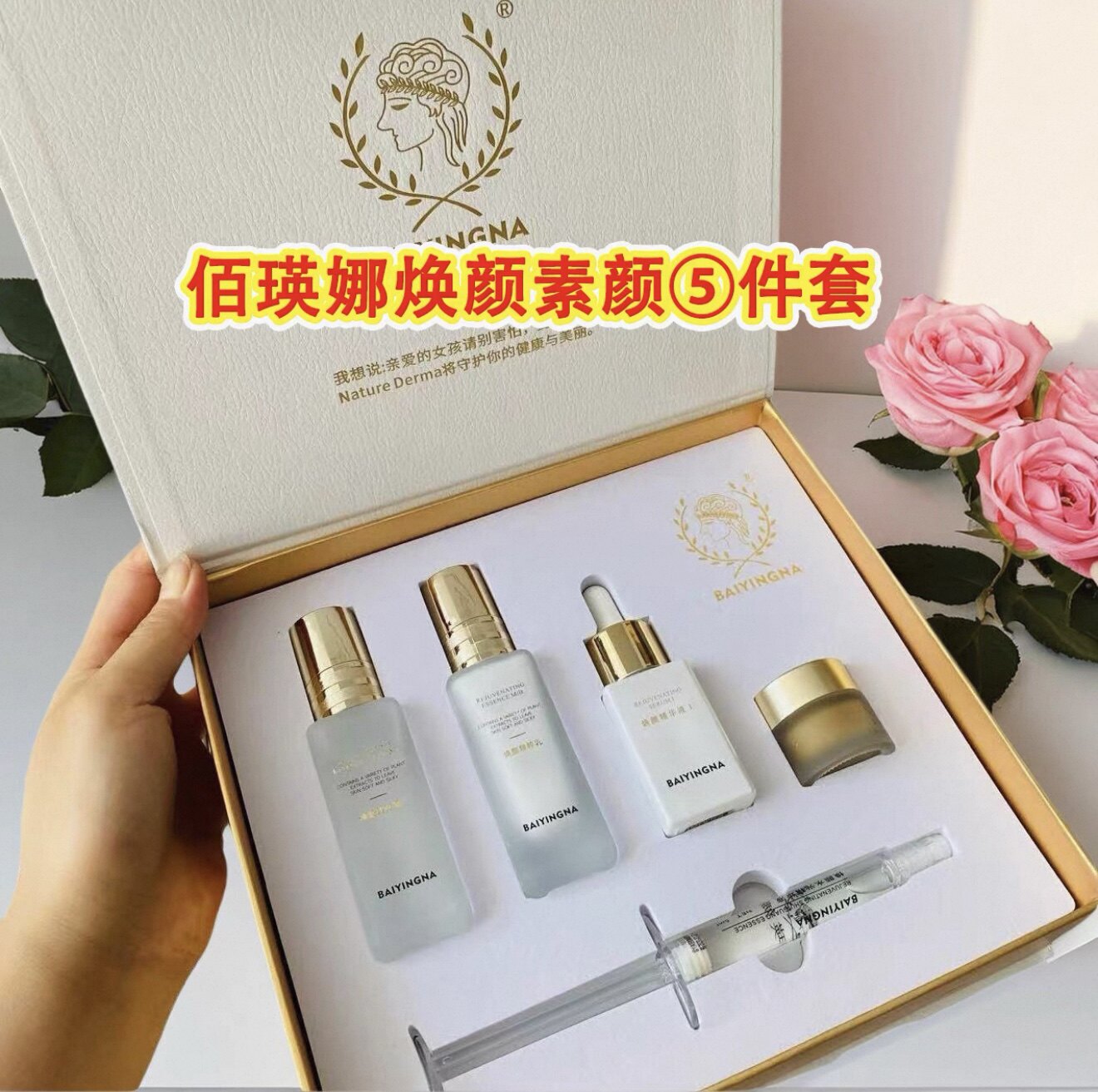 佰瑛娜焕颜素颜体验套5.0版5件套补水养颜嫩肤祛黄亮肤实体店正品