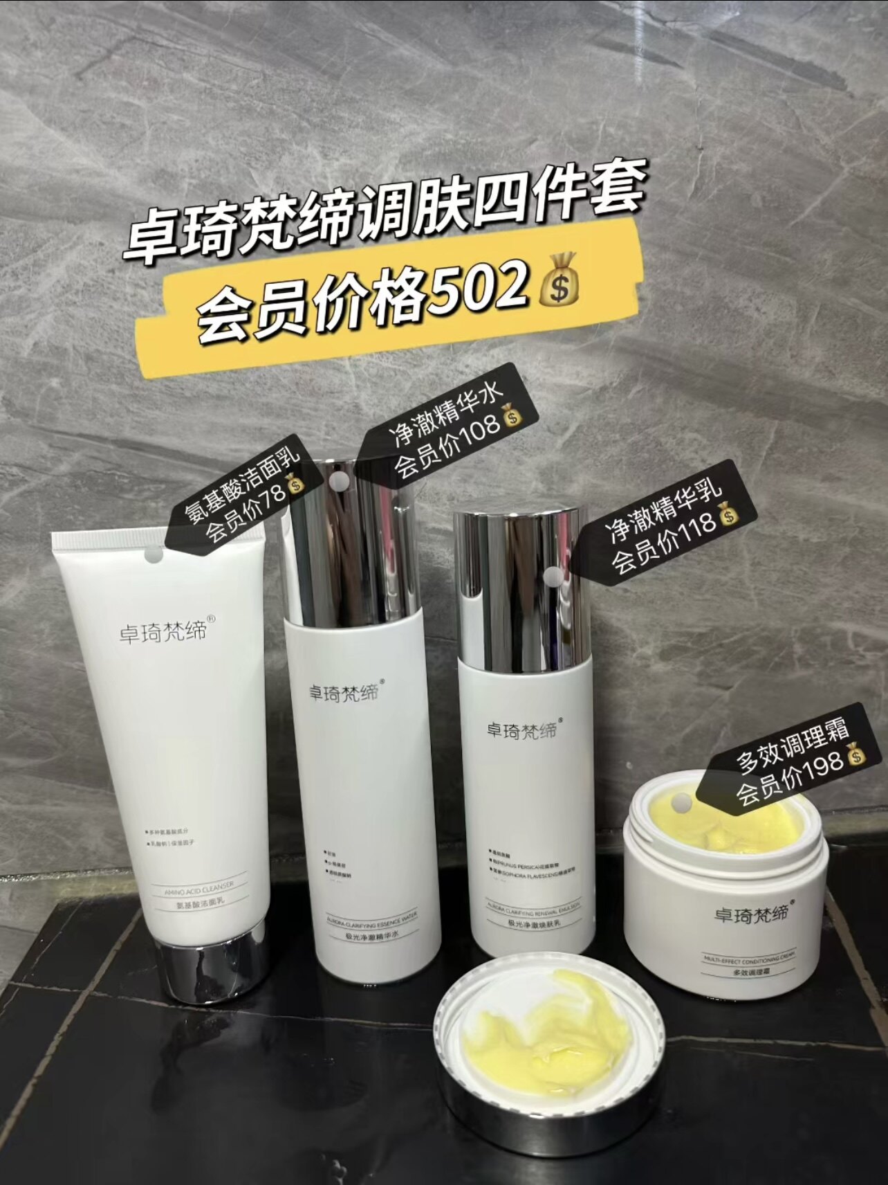 卓琦梵缔调肤四件套补水祛黄提亮抗氧化防敏养颜嫩肤实体店正品