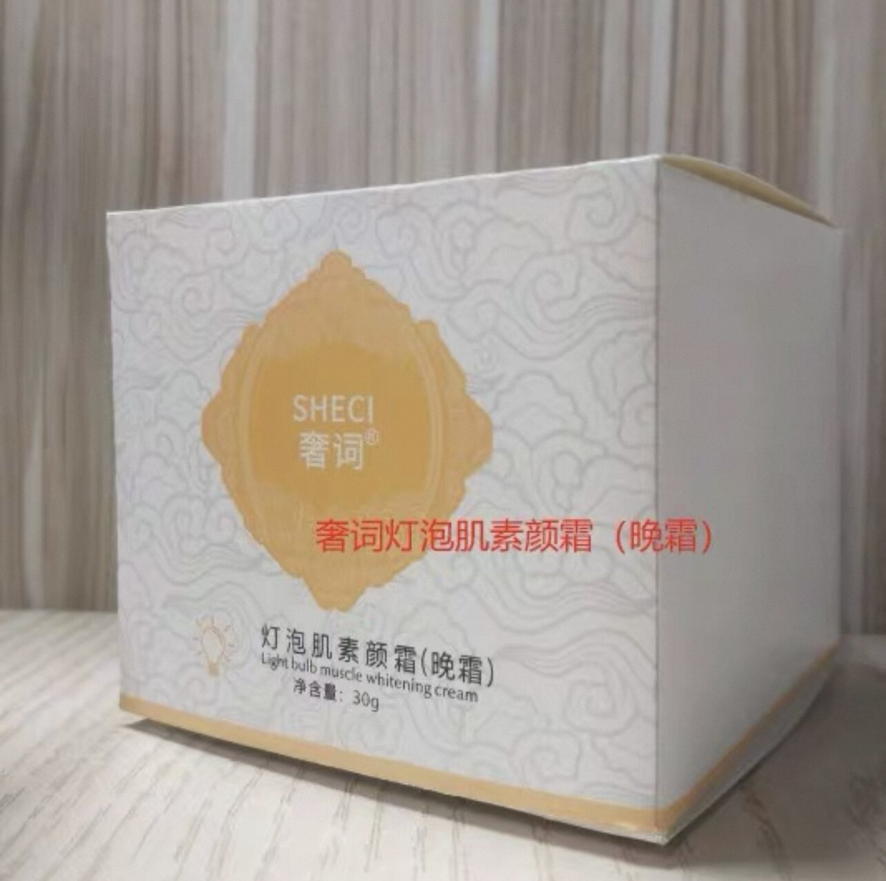 奢词灯泡肌素颜晚霜30g舒缓养颜嫩肤补水保湿祛黄亮肤实体店正品